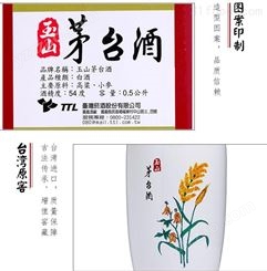 54度1斤装中国台湾玉山茅台酒清香型上海总经销