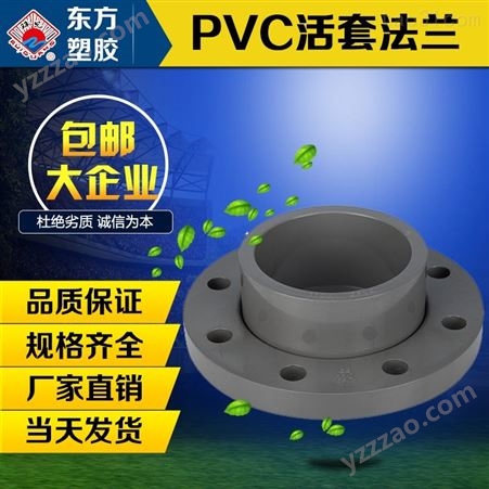 UPVC管材管件厂家 PVC法兰 110 给水法兰 上水管件 型号规格可定制 50- 400瑞光牌