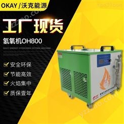 沃克能源氢氧机 OH800水焊机 氢氧焰电机漆包线焊接机