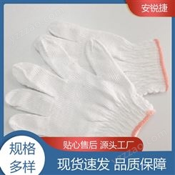 加厚防滑耐磨 安锐捷 纯棉线手套 牢固耐压密度高可供应