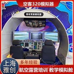雅创 上海飞机模拟器 航天科技馆展会 创意项目 款式多样