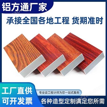 铝方管连接件 双曲铝板 木纹铝方通 可按需求定制造型