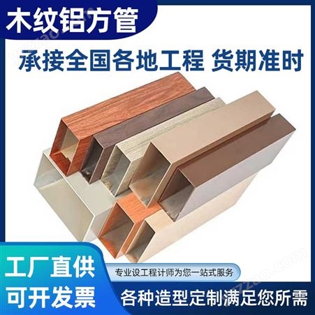 铝方管连接件 双曲铝板 木纹铝方通 可按需求定制造型
