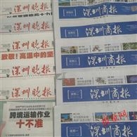 晚報過期報紙深 圳日報Shenzhen Daily 晶報原版舊報