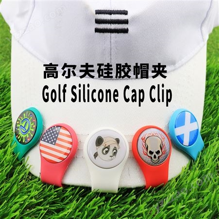现货高尔夫硅胶帽夹磁吸marker球位标 Golf Hat clip球场用品配件
