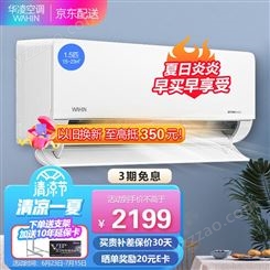 华凌空调挂机1匹1.5匹新一级能效变频冷暖节能家用卧室壁挂式手机