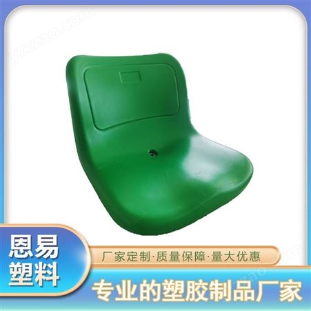 恩易塑料 中空吹塑高靠背座椅 固定看台椅 支持定制