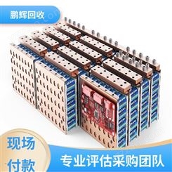 鹏辉新能源 厂家直购 大型电池回收 免费评估 长期合作