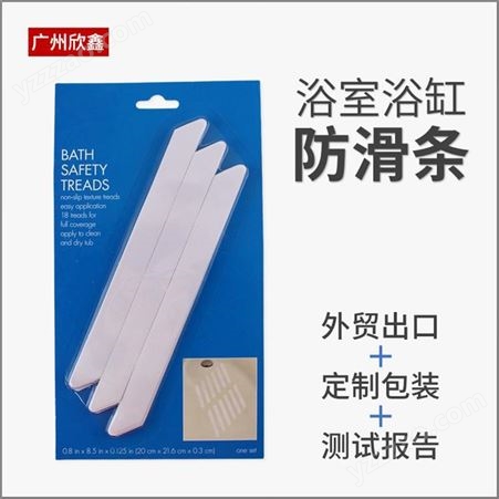 PVC材质白色台阶防滑贴 易用耐久 具有特别防滑凹凸纹路 触感佳