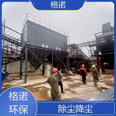 格诺 东莞粉尘除尘设备 工业厂房 可定制 专业生产 支持定制