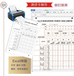 京南创博智慧测评系统 年度综合考核测评 选举评奖扫描阅卷机