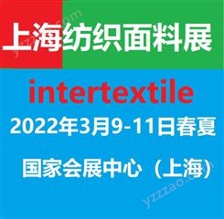 上海纺织面料展会 线纱展会/2022中国面料辅料展会