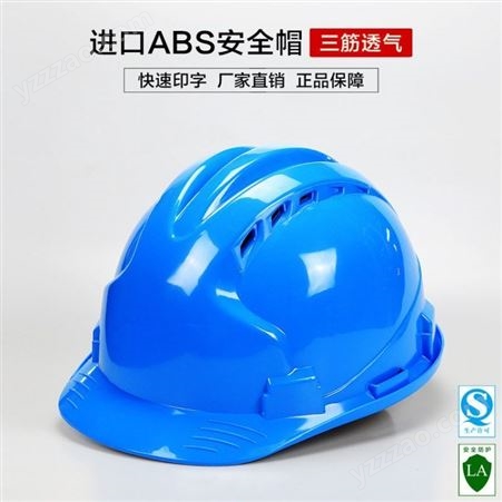 进口ABS安全帽 三筋透气 工地施工安全保护帽定制