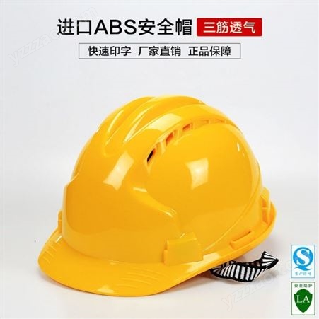 进口ABS安全帽 三筋透气 工地施工安全保护帽定制