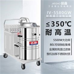 洁高耐高温工业吸尘器GV-5580GW锅炉电镀厂吸高温粉尘玻璃渣块