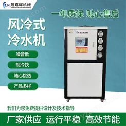厂家供应风冷式冷水机 10p风冷箱制冷冷水机工业低温冷水机