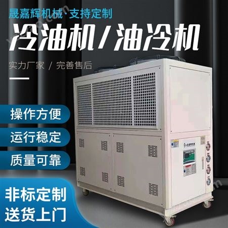液压站降温油冷机 电机主轴冷却冷油机 工业小型冷却机加工中心厂