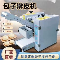饺子皮机家用小型商用电动全自动多功能包子皮馄饨皮仿手工擀皮