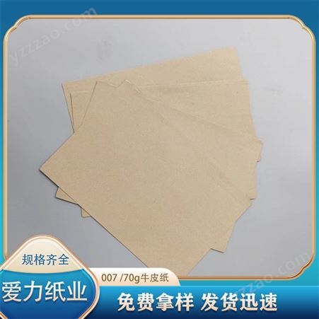 定制批发70g银杉包装纸 牛皮纸黄色打包纸 批量供应
