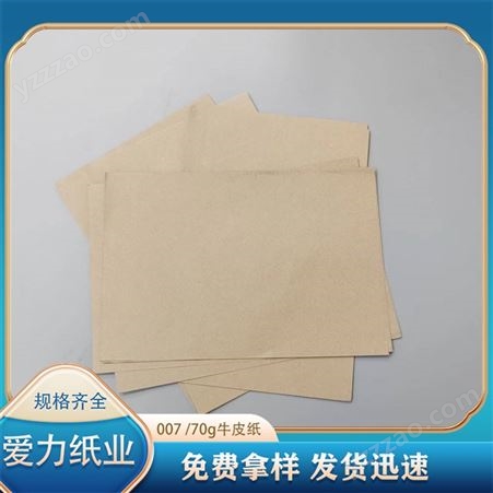 定制批发70g银杉包装纸 牛皮纸黄色打包纸 批量供应