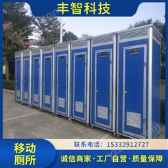 丰智户外可移动公厕广场景区移动公共厕所定做 市政街道整体移动厕所