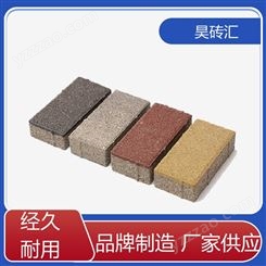 昊砖汇 高强度高质感 仿石透水砖 防滑功能强 优质材料