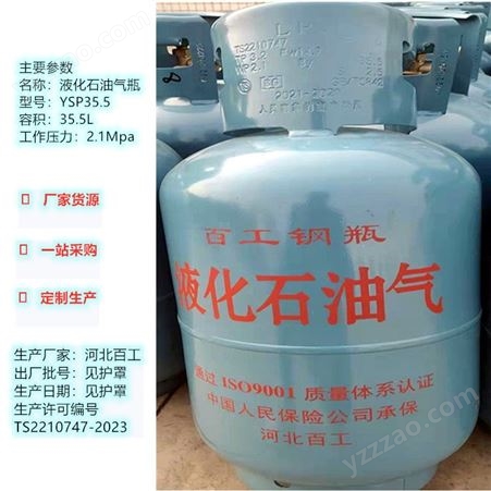 百工液化石油气钢瓶生产销售一体YSP35.5 YSP118 YSP12