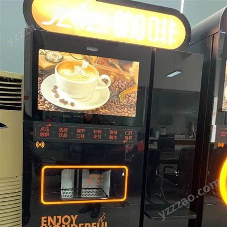 无人自助咖啡售卖机厂家全自动自助现磨咖啡机生产厂家万事达杭州咖啡机厂家