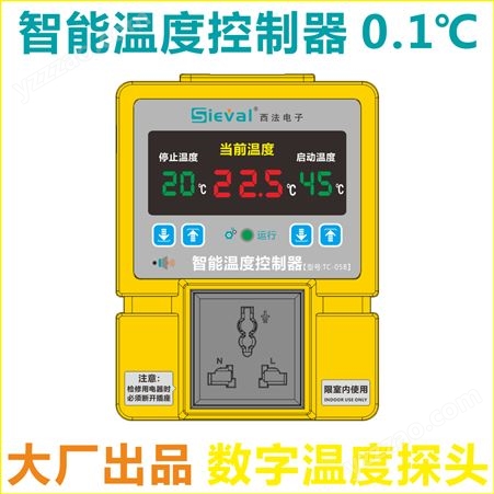 西法电子 智能温度控制器 温控器 温控仪 温控开关 高精度0.1℃