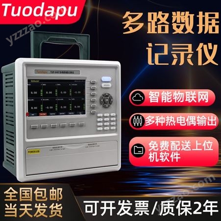 TDP6407多通道无纸温湿度多路记录仪Tuodapu曲线温度巡检测试仪