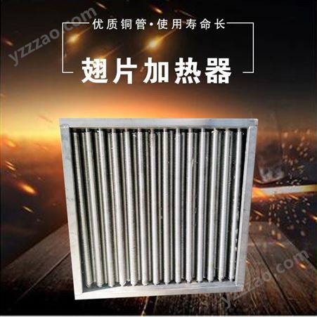 空调配件空调机组框架电加热 空调机组辅助加热器