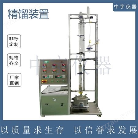 中宇仪器 常减压实验精馏装置 阳离子聚合装置
