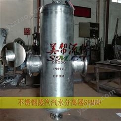 不锈钢汽水分离器，MLDBQF530-250、CF3M蒸汽不锈钢汽水分离器