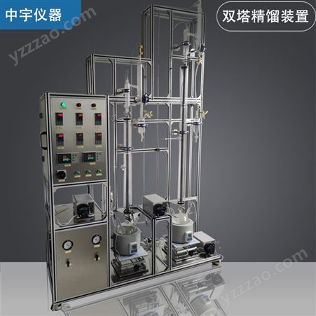 中宇实验仪器实验室真空精馏装置，精馏反应装置