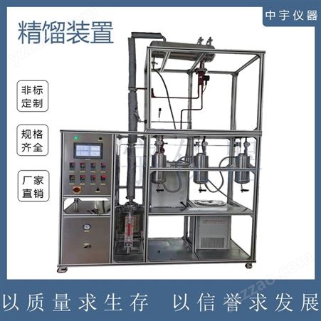 中宇仪器实验室不锈钢精馏塔 加压精馏仪器装置