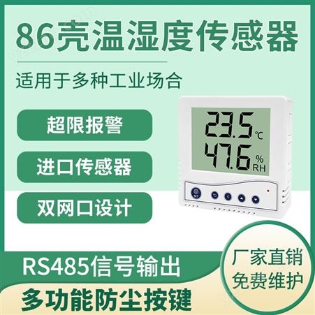 亿隆 温湿度传感器工业级液晶壁挂rs485模拟量86盒温湿度记录仪