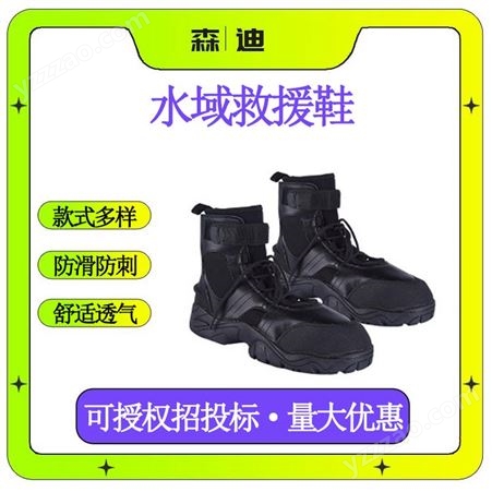 JYX户外运动装备漂流救援靴消防救灾防护靴冰面水面防滑耐磨靴子