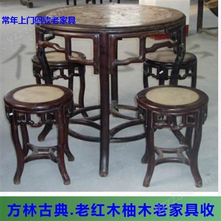 南京家用红木家具回收 鼓楼区老古典家具回收 常年有效
