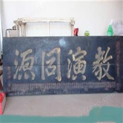 上海老木头牌匾回收 老搪瓷牌子回收 老号招牌常年收购