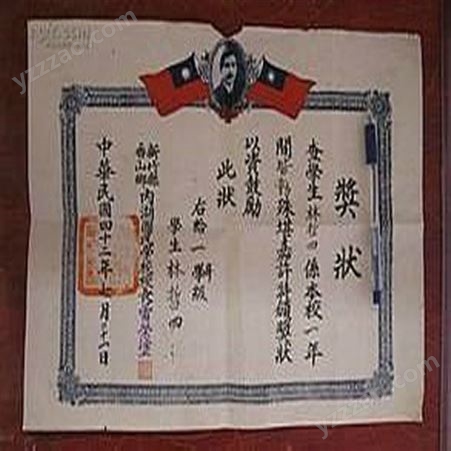 上海老奖状回收 老结婚书回收 各种老毕业证常年收购来电