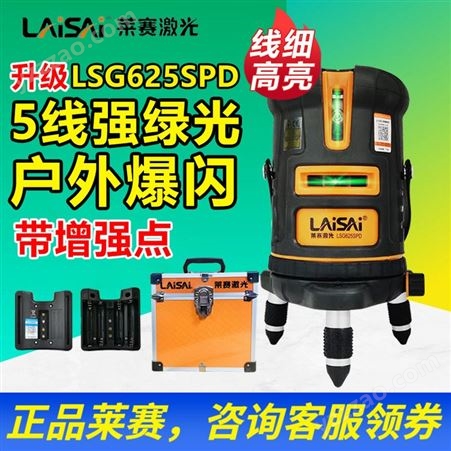 莱赛绿光水平仪LSG625SPD新款5线3点爆闪三防标线仪高精度投线仪