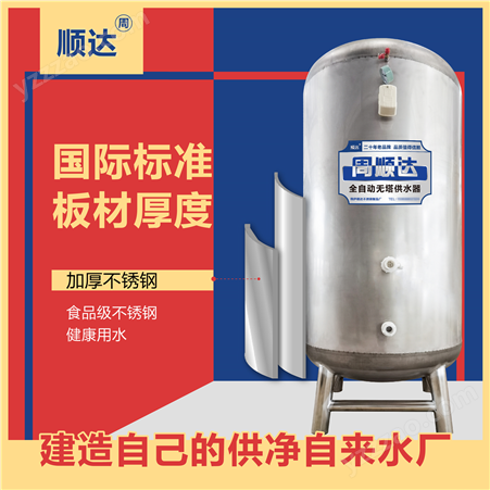 食品级304加厚不锈钢压力罐家用全自动无塔供水器增压储水塔水箱