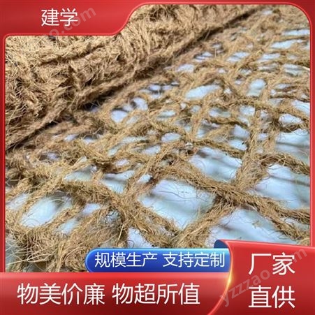 建学新材料 矿山复绿 椰网 手工编织 防风固沙 耐腐蚀