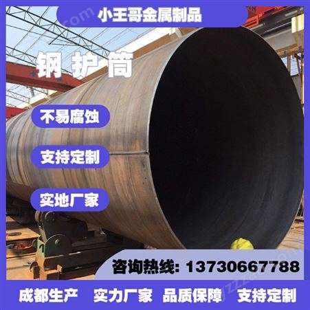 现货定制批发钢套管大口径厚壁卷管钢护筒Q235B焊接桩基卷筒