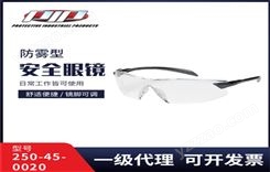 PIP无框防护眼镜透明防雾防刮擦防喷溅红色灰色可选250-45-0020