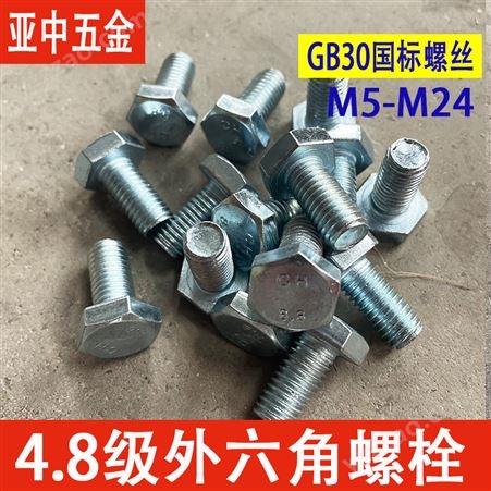 镀锌外六角螺丝4.8级螺栓加长六角螺杆螺丝螺母大全M5M6M8M10M12