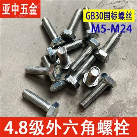 镀锌外六角螺丝4.8级螺栓加长六角螺杆螺丝螺母大全M5M6M8M10M12