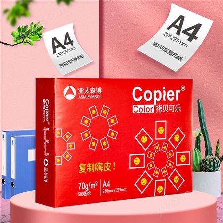 亚太森博（Asia Symbol）红拷贝可乐70g A4复印纸 5包/箱百旺系列