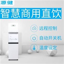 源健物联网M3办公商用立式饮水机净饮一体机加热净水器直饮机出租