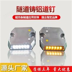 隧道LED诱导灯 光电突起标志铸铝有源道钉 高速道路指标轮廓灯
